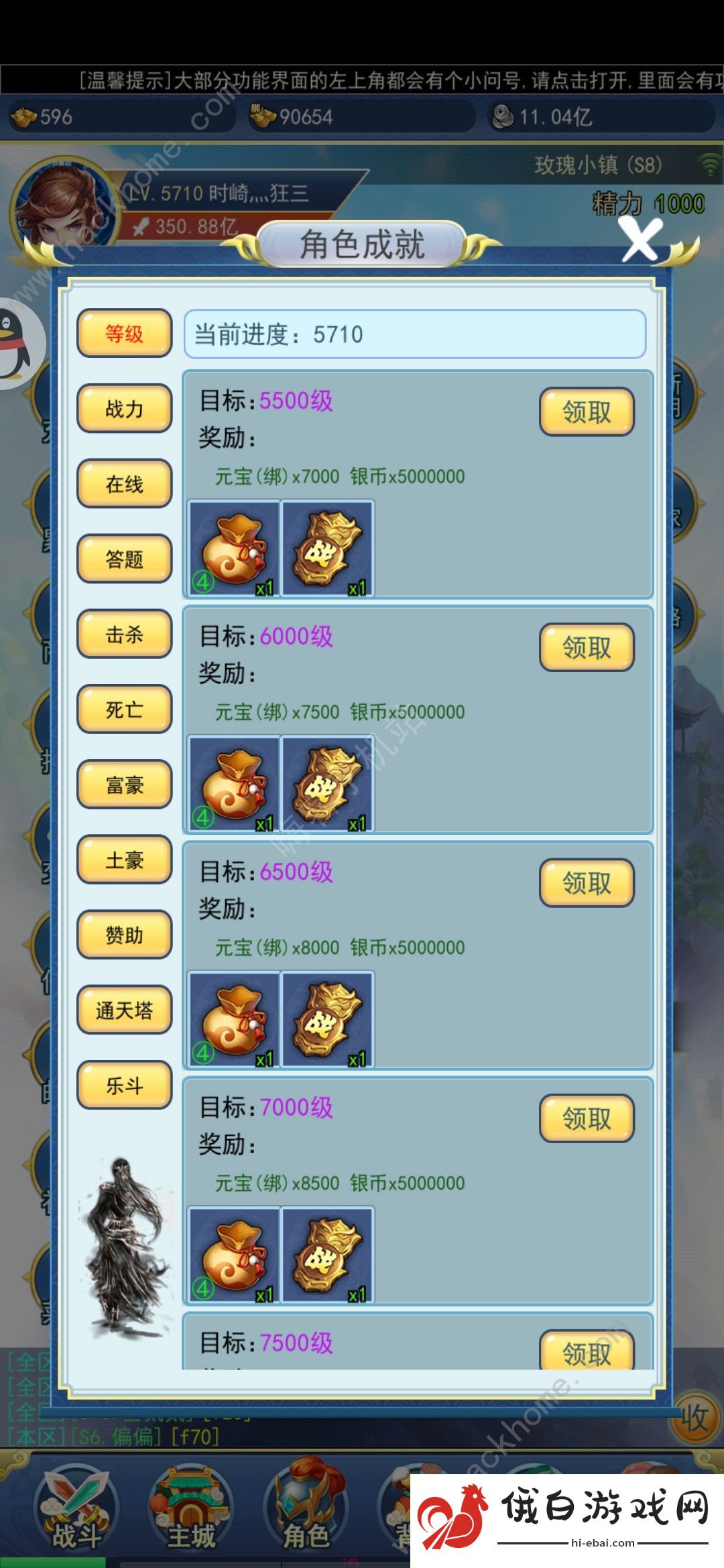 御天下vip1-15价格表大全 vip全花费一览图片1
