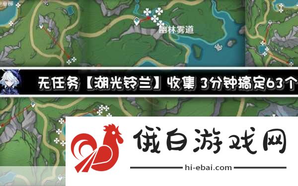 原神湖光铃兰采集路线全解析-轻松找到湖光铃兰的采集路线