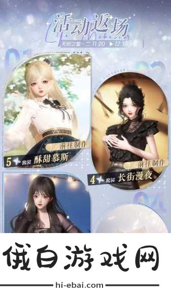 以闪亮之名，深度解析无烬之誓潮流密码版角色打造攻略