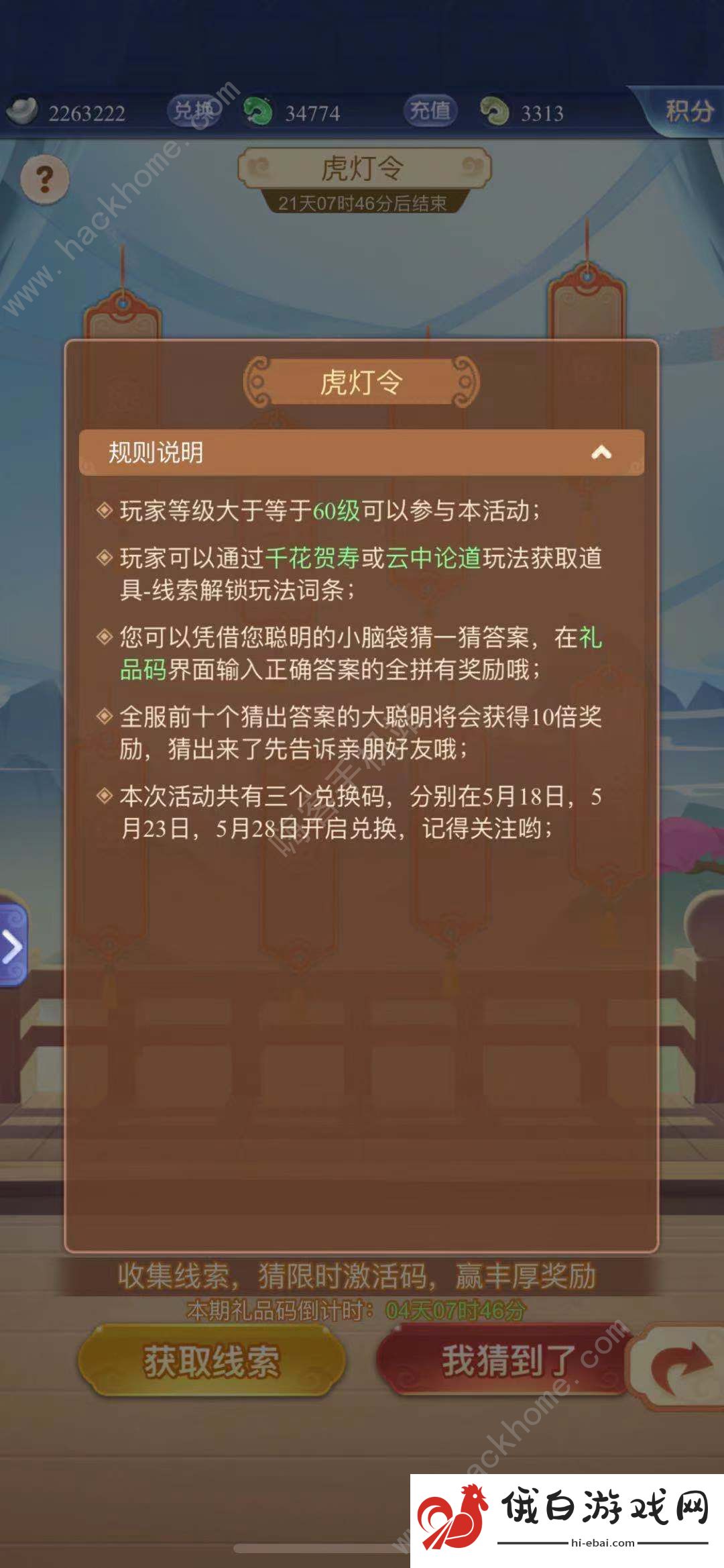 梦幻西游网页版虎灯令线索大全 10个虎灯令线索答案是什么图片1