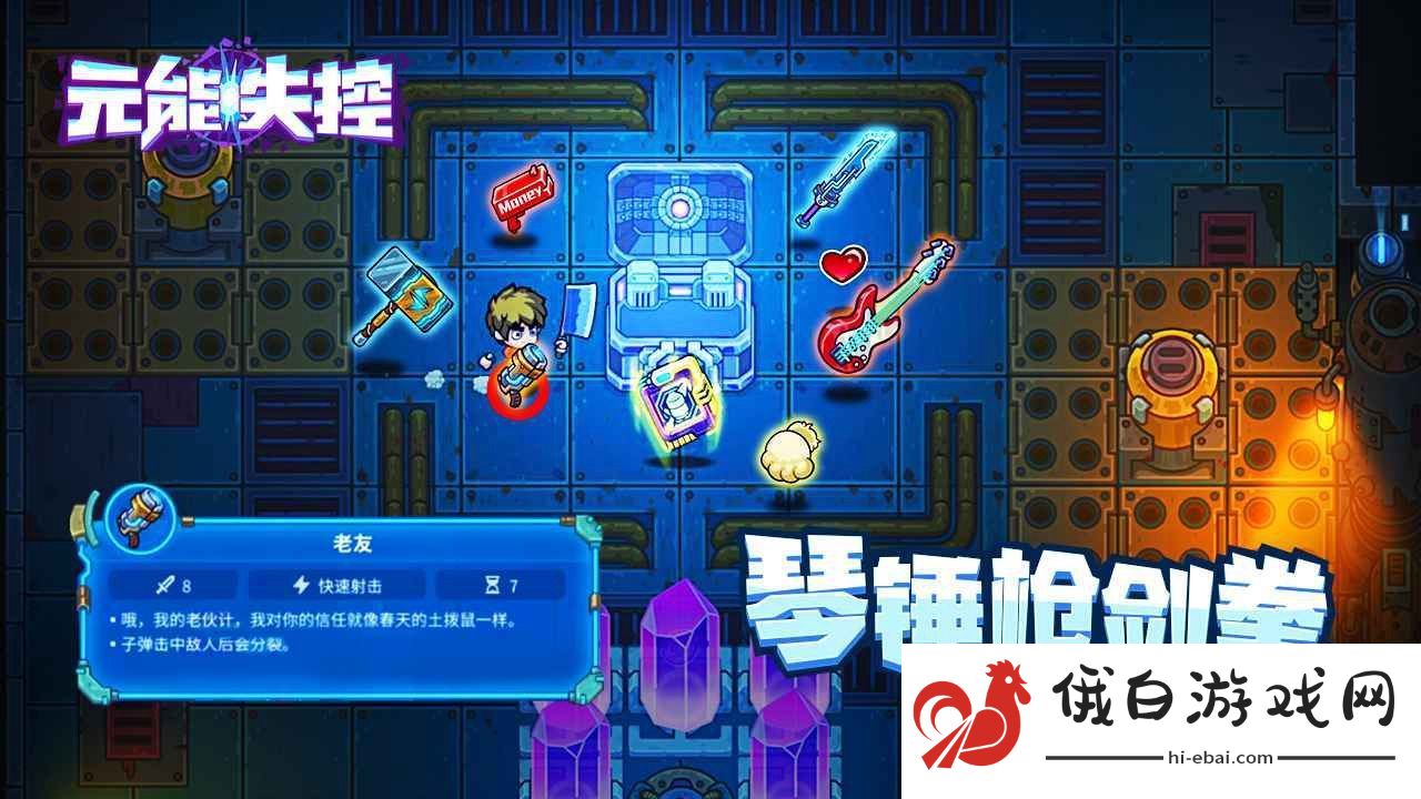 元能失控电脑怎么玩
