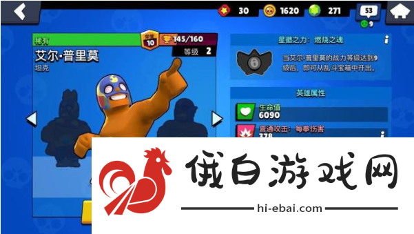荒野乱斗艾尔普里莫角色图鉴