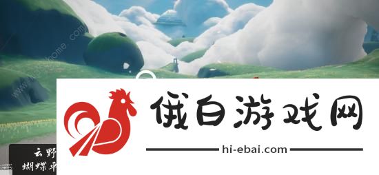 光遇蝴蝶平原在哪  5月8日蝴蝶平原冥想任务攻略大全图片2