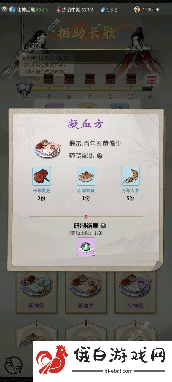 一念逍遥炼药大殿配方一览 炼药大殿配方最新汇总图片1