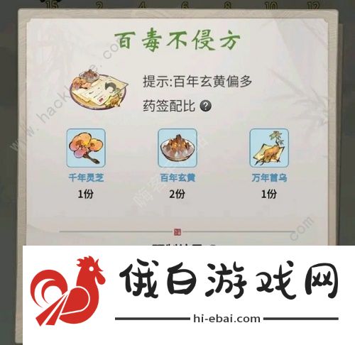 一念逍遥炼药大殿配方一览 炼药大殿配方最新汇总图片2