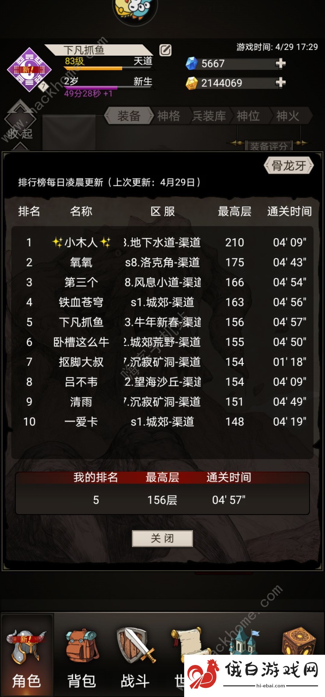不朽之旅BD推荐 2021最新BD攻略图片1