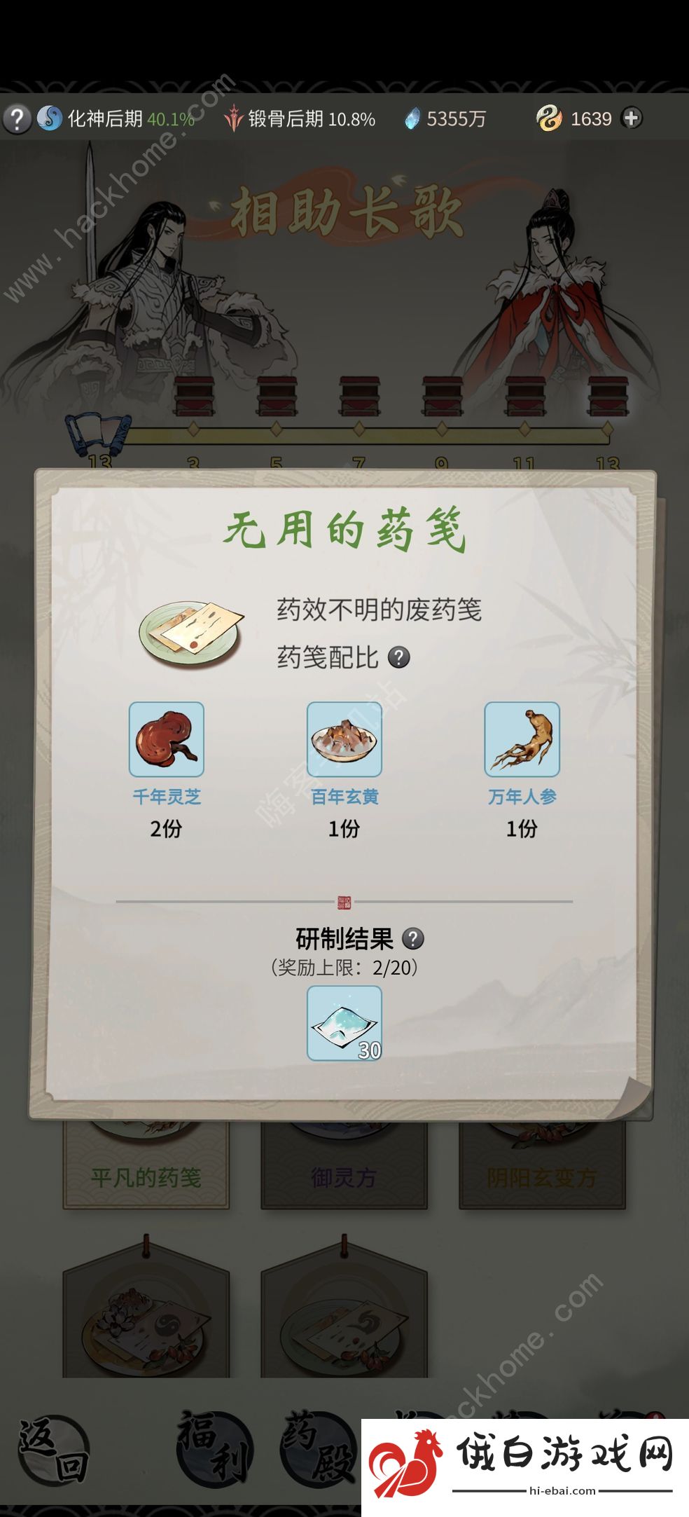 一念逍遥相助长歌攻略:相助长歌药方公式大全图片1