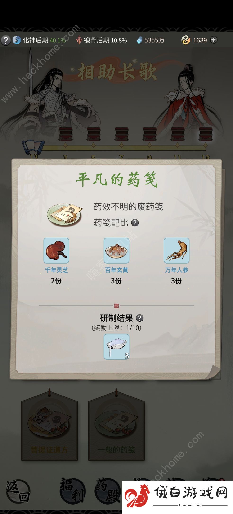 一念逍遥相助长歌攻略：相助长歌药方公式大全图片3