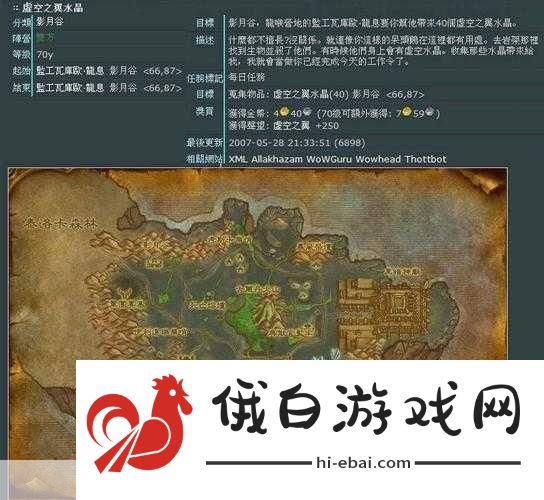 魔兽世界虚空龙声望任务攻略-如何完成魔兽世界虚空龙声望任务