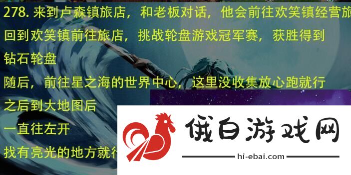 星之海全轮盘比赛位置