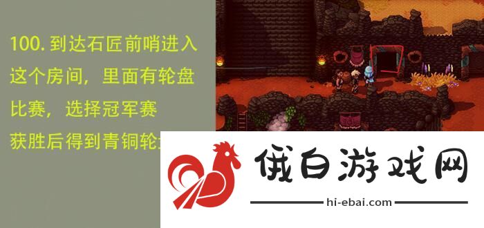 星之海全轮盘比赛位置