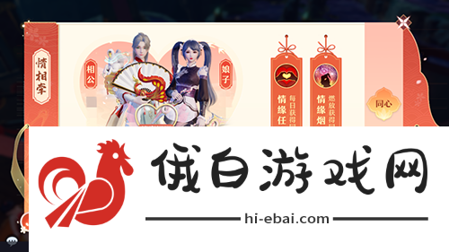 梦幻新诛仙情缘系统怎么玩