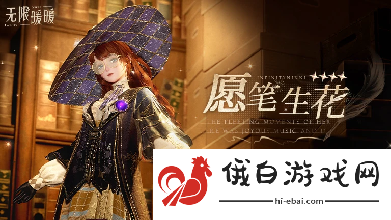 无限暖暖新四星愿笔生花怎么获取无限暖暖新四星愿笔生花获取方法