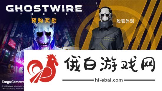 幽灵线东京预购奖励是什么
