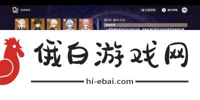 原神深境螺旋阵容查询攻略