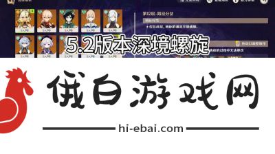 原神深境螺旋阵容查询攻略