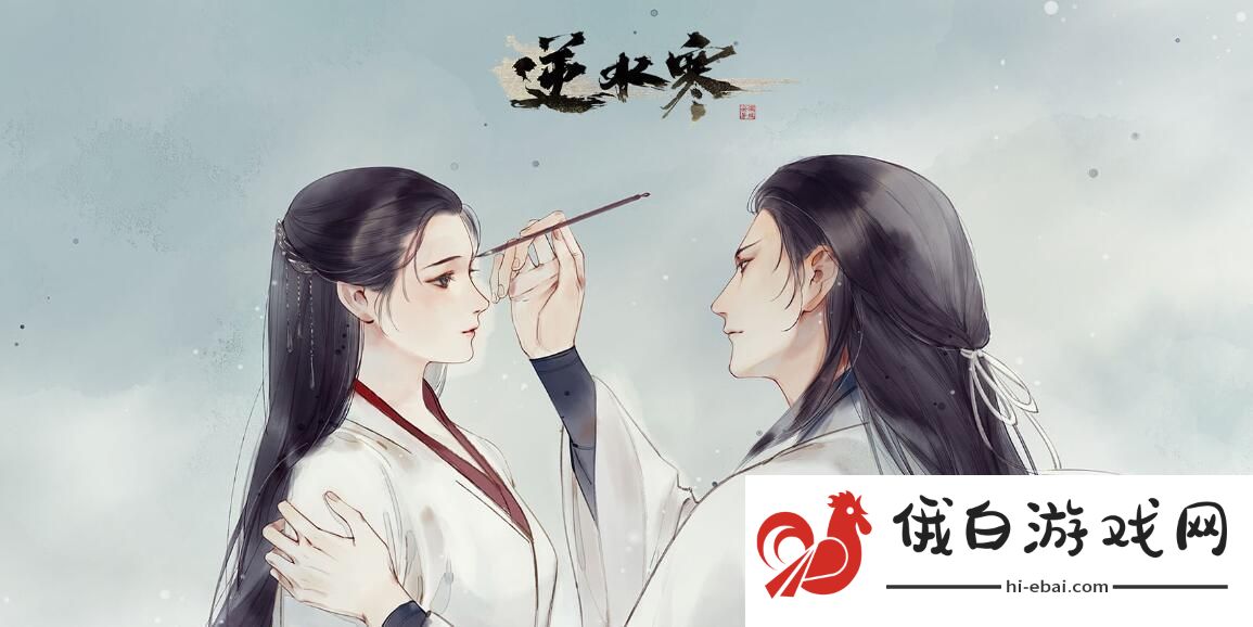逆水寒手游隐藏黑白发型获取攻略