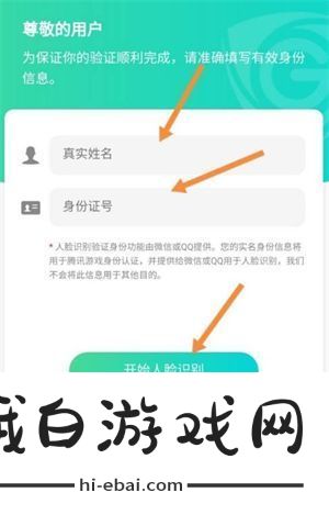 王者荣耀人脸识别怎么解除