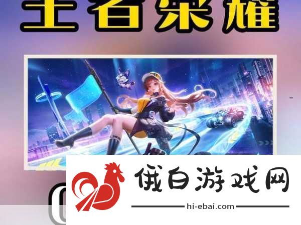 王者荣耀与QQ飞车联动推出的外观数量揭秘