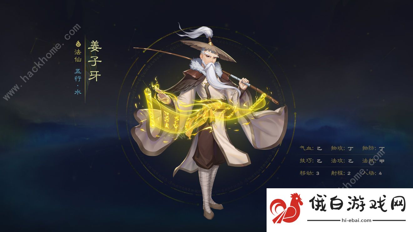 仙弈传说仙灵姜子牙强度解析 姜子牙技能是什么图片1