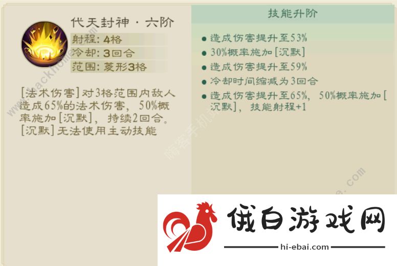 仙弈传说仙灵姜子牙强度解析 姜子牙技能是什么图片3