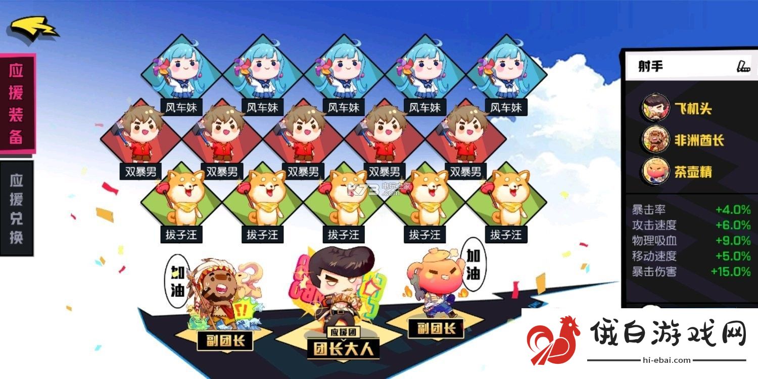 非人学园射手应援搭配攻略