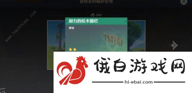 原神卸力的松木围栏图纸获取攻略 卸力的松木围栏图纸怎么解锁图片1