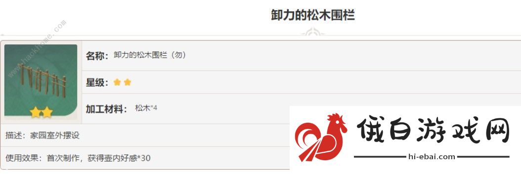 原神卸力的松木围栏图纸获取攻略 卸力的松木围栏图纸怎么解锁图片2