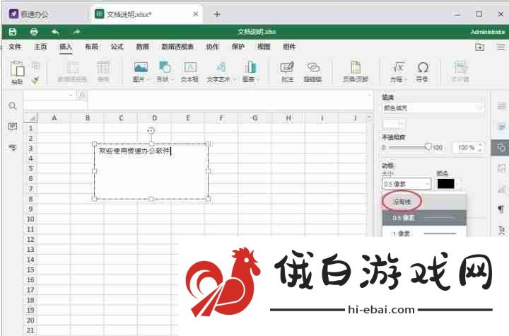 文本框怎么删除边框文本留下