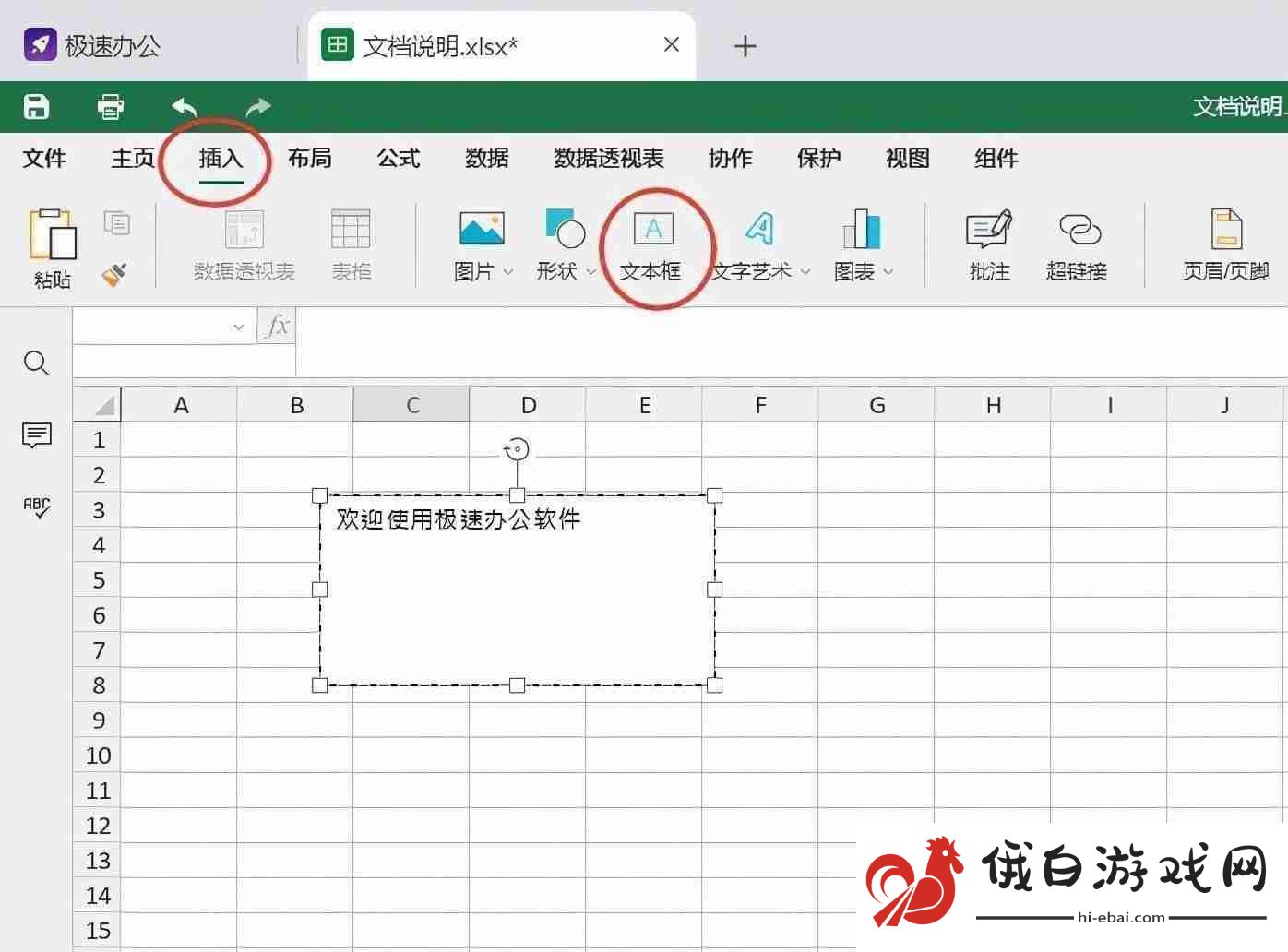 文本框怎么删除边框文本留下