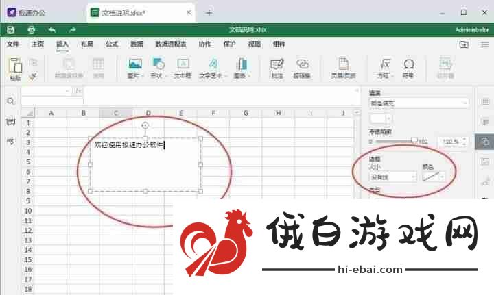 文本框怎么删除边框文本留下