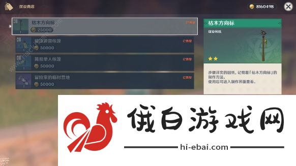 原神家园技巧攻略：串门好处信任等级提升心得图片2