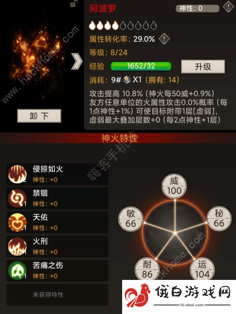 不朽之旅神火攻略 神火选择推荐图片1