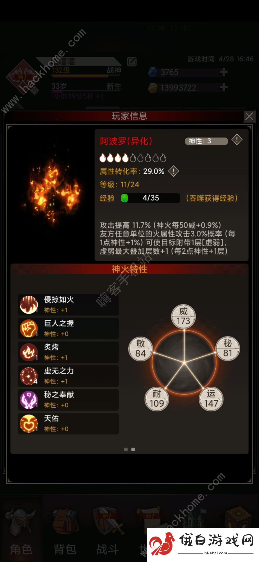 不朽之旅神火攻略 神火选择推荐图片3