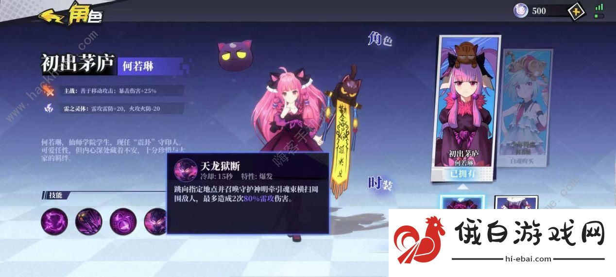 奇门之上手游何若琳神魂搭配大全 何若琳神魂最强怎么搭配图片1