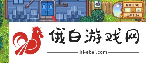星露谷物语自动抚摸机怎么获得