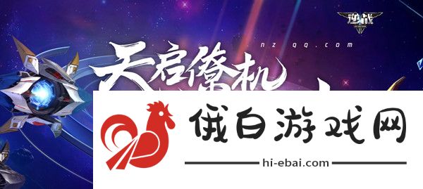 逆战天启僚机活动攻略 天启僚机活动奖励一览图片1