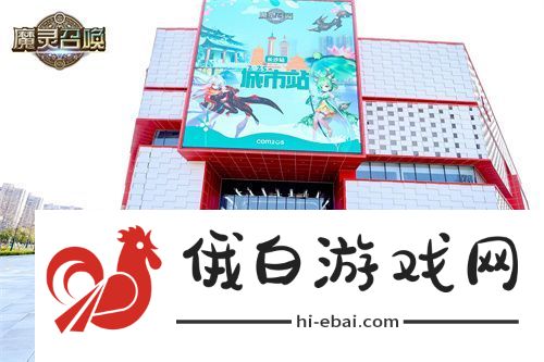 魔灵召唤2025长沙站**落幕