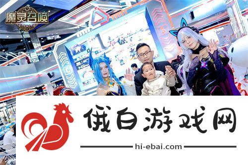 魔灵召唤2025长沙站**落幕