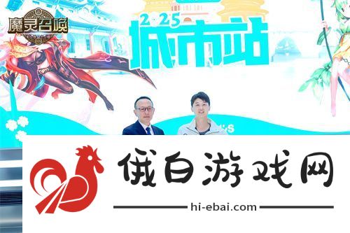 魔灵召唤2025长沙站**落幕