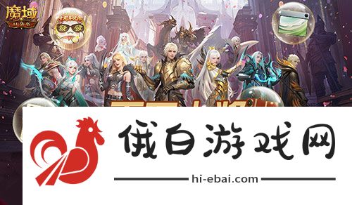 二期欧皇来啦！魔域口袋版全民欧皇火热进行中