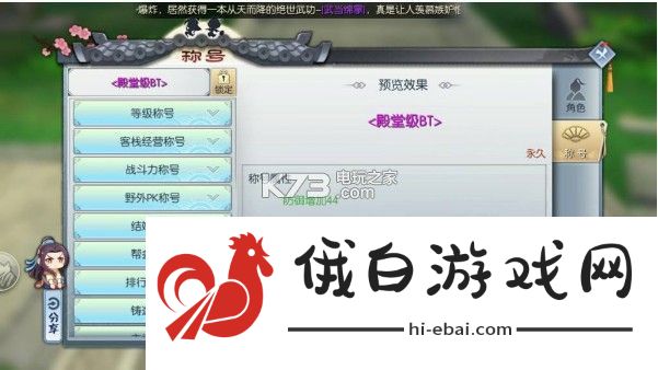 武林外传手游65级BT任务攻略