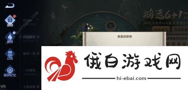 王者荣耀鸿运抽奖概率介绍 鸿运6+1抽奖全部奖励汇总图片1