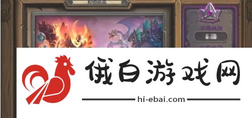 炉石传说酒馆战棋战绩怎么查看