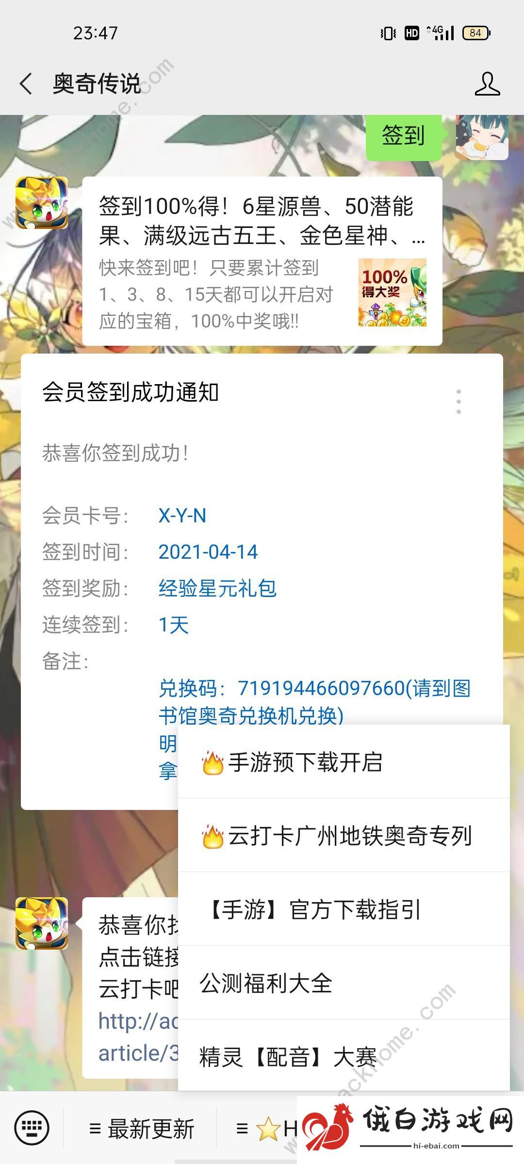 奥奇传说手游云打卡线索大全：云打卡路线及解锁奖励详解图片2