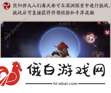 阴阳师暗影探索阵容搭配推荐 暗影探索活动奖励大全图片1