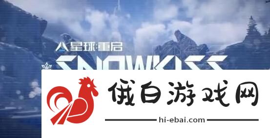 星球重启废弃广告牌刷新位置在哪