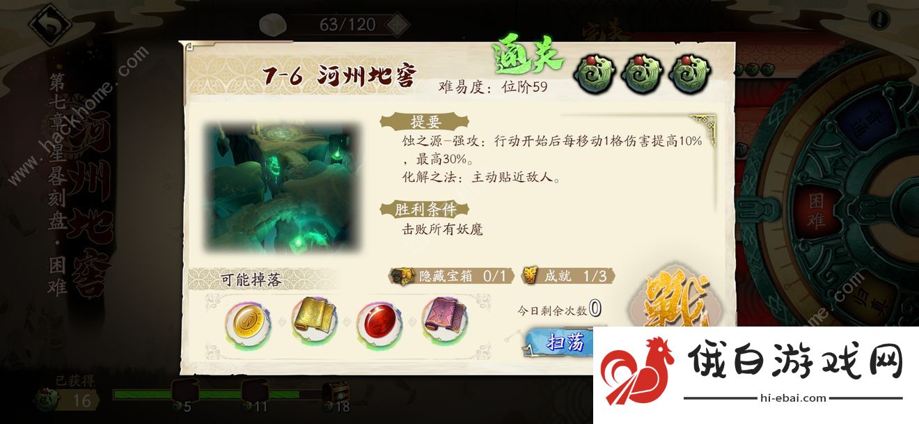 天地劫幽城再临7-6攻略 7-6通关打法攻略图片1