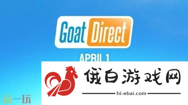 模拟山羊将于4月1日举办“Goat
