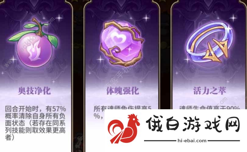 斗罗大陆武魂觉醒地狱路35星通关攻略 地狱路怎么重置图片1